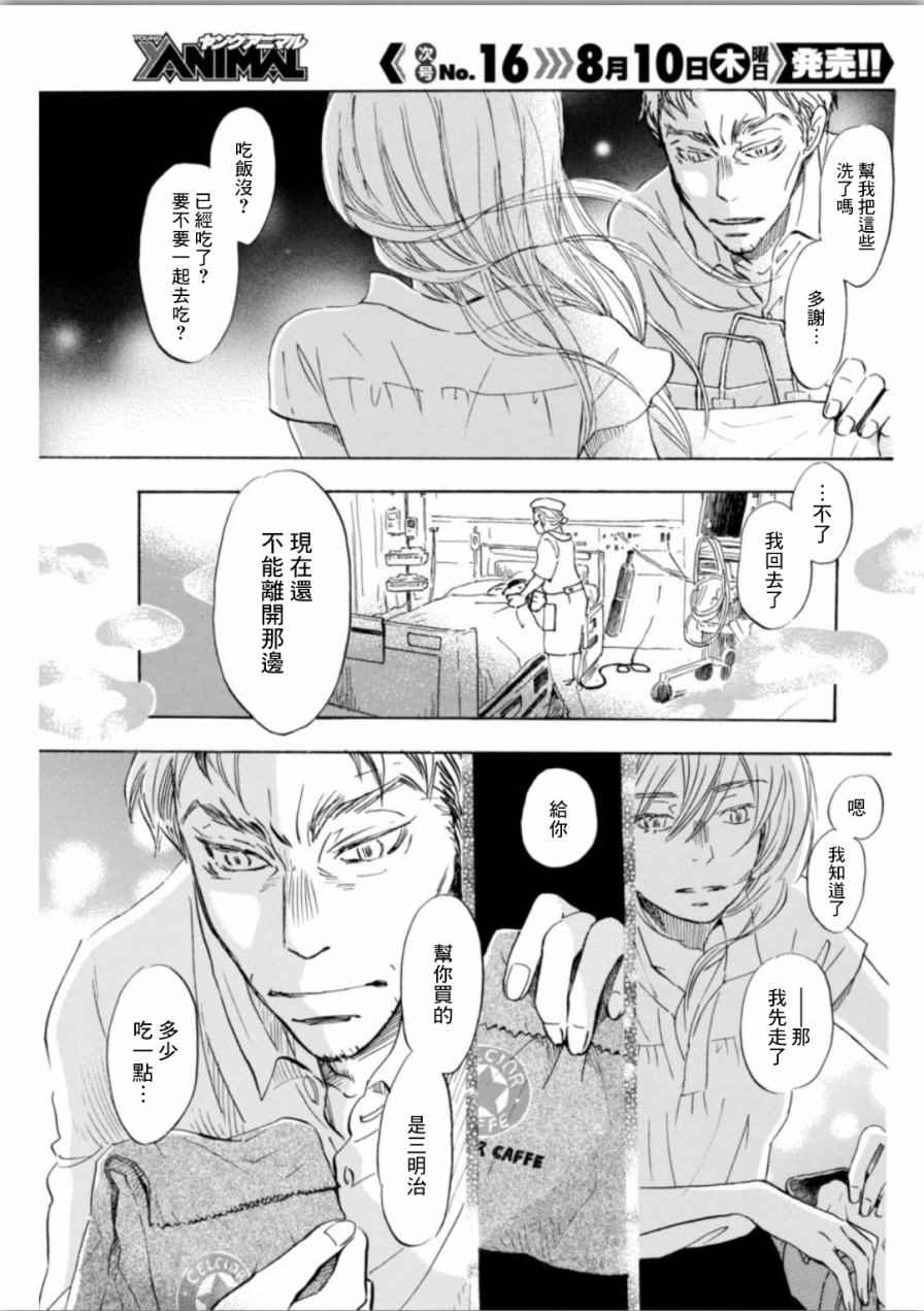 《三月的狮子》漫画最新章节第139话免费下拉式在线观看章节第【5】张图片