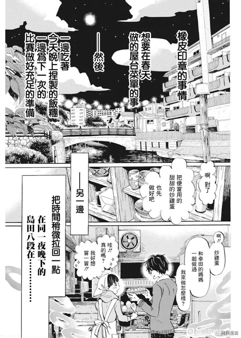 《三月的狮子》漫画最新章节第180话 试看版免费下拉式在线观看章节第【9】张图片