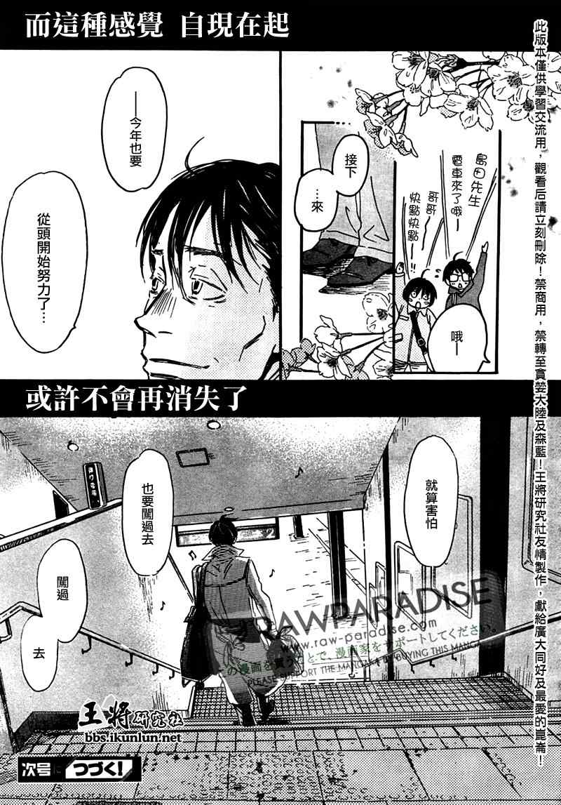 《三月的狮子》漫画最新章节第43话免费下拉式在线观看章节第【18】张图片