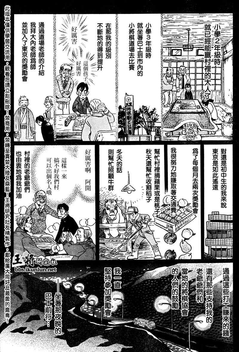 《三月的狮子》漫画最新章节第39话免费下拉式在线观看章节第【3】张图片