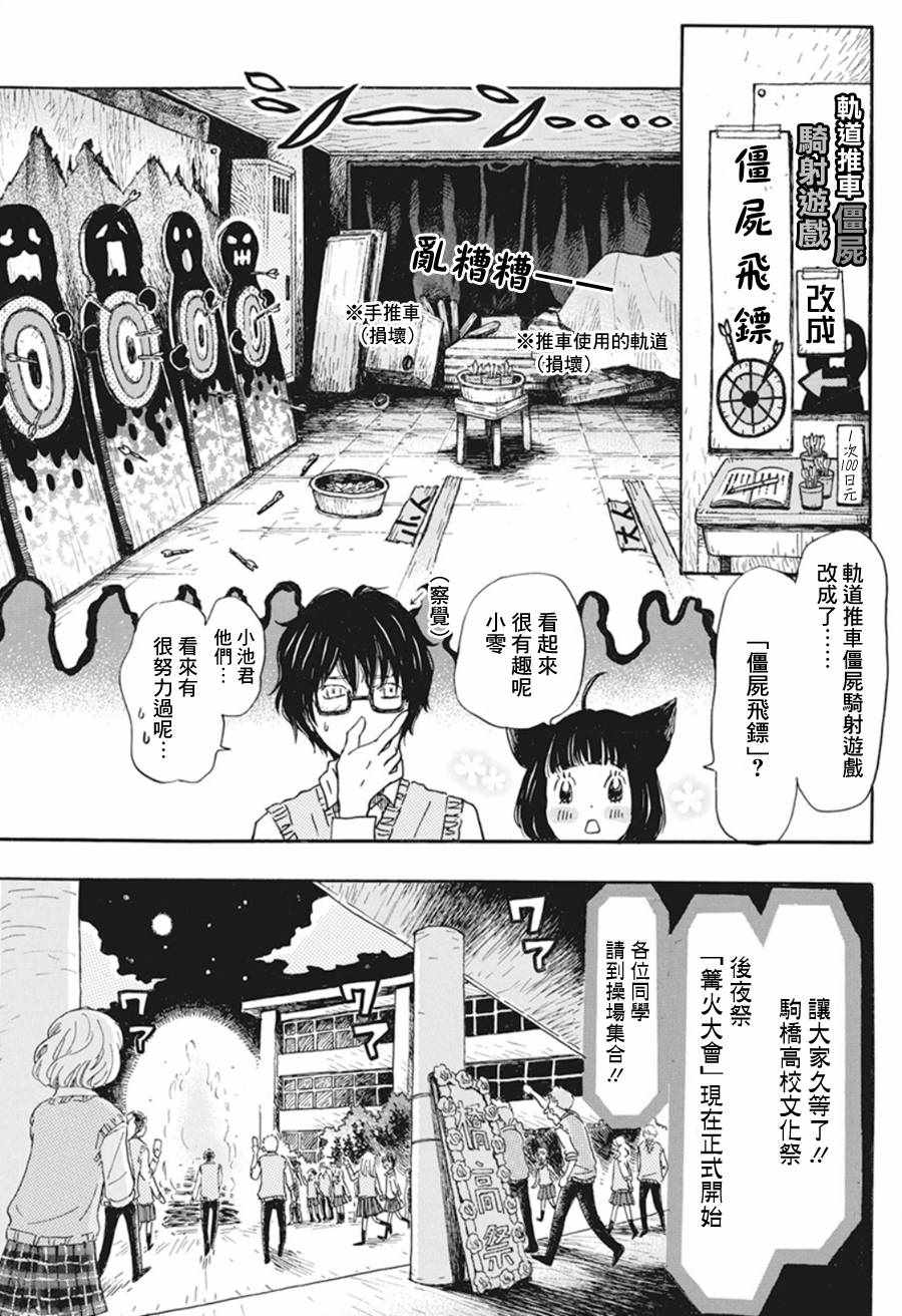 《三月的狮子》漫画最新章节第154话免费下拉式在线观看章节第【4】张图片