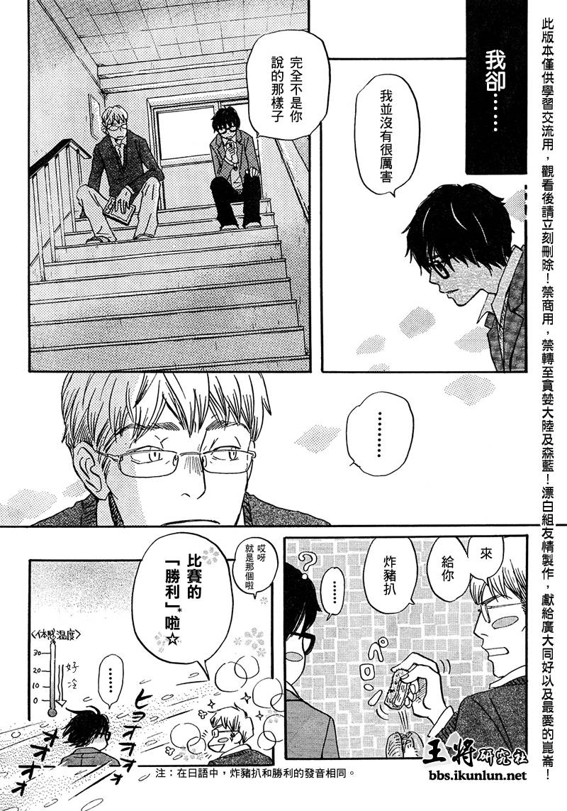 《三月的狮子》漫画最新章节第12话免费下拉式在线观看章节第【9】张图片