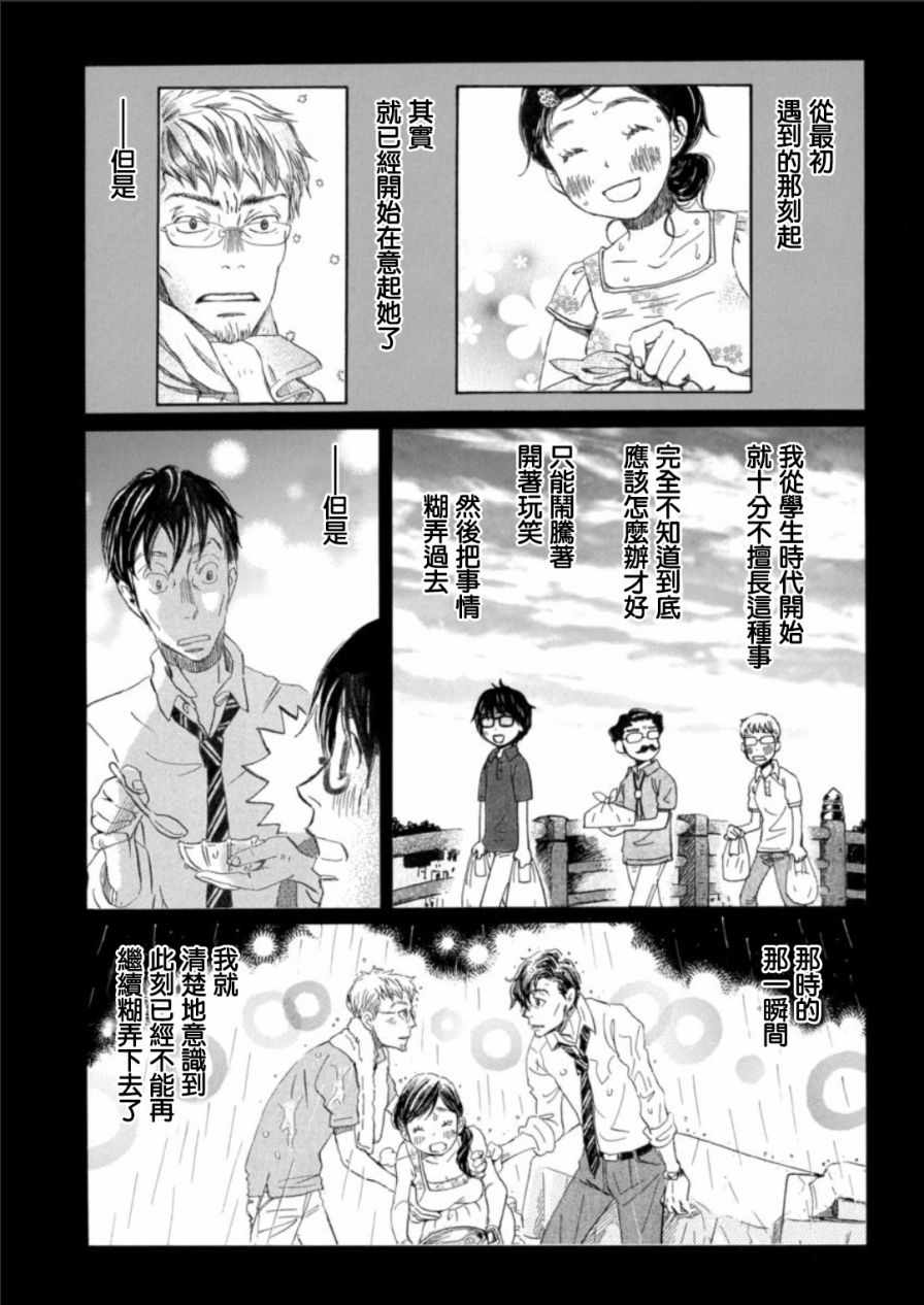 《三月的狮子》漫画最新章节第127话免费下拉式在线观看章节第【5】张图片