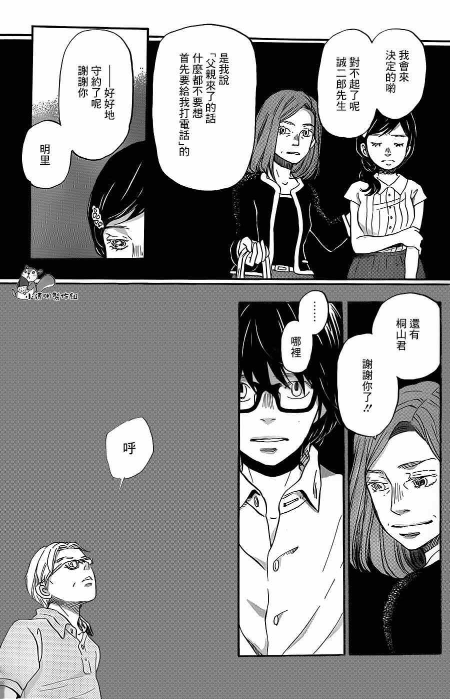 《三月的狮子》漫画最新章节第103话免费下拉式在线观看章节第【16】张图片