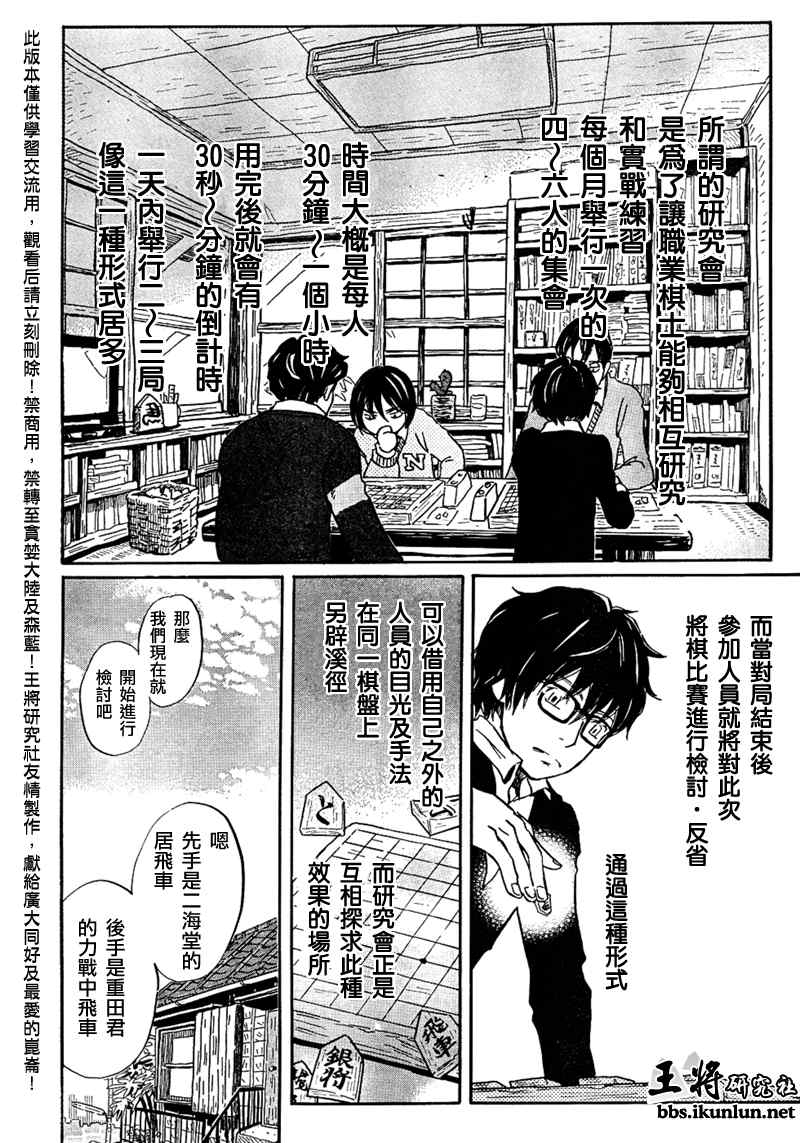 《三月的狮子》漫画最新章节第33话免费下拉式在线观看章节第【9】张图片