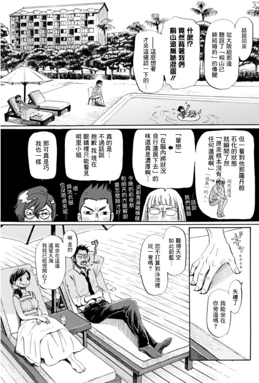 《三月的狮子》漫画最新章节第118话免费下拉式在线观看章节第【5】张图片