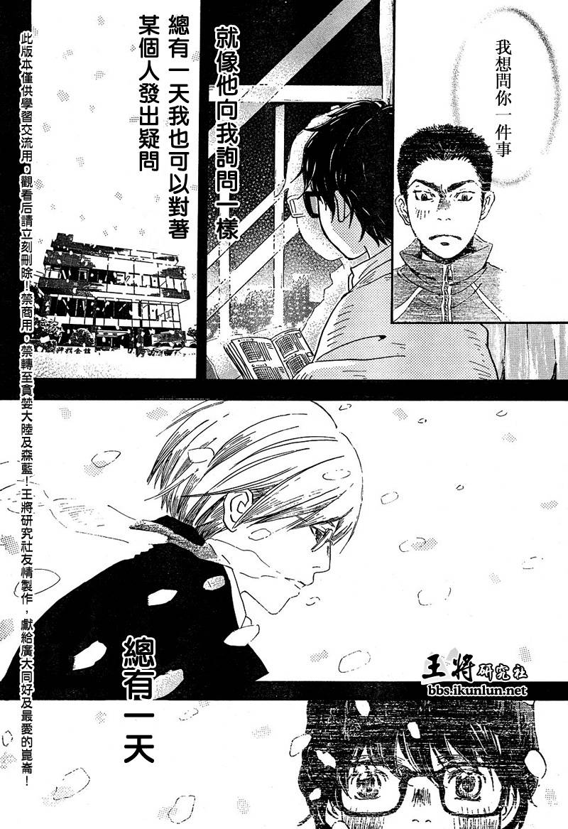 《三月的狮子》漫画最新章节第13话免费下拉式在线观看章节第【14】张图片