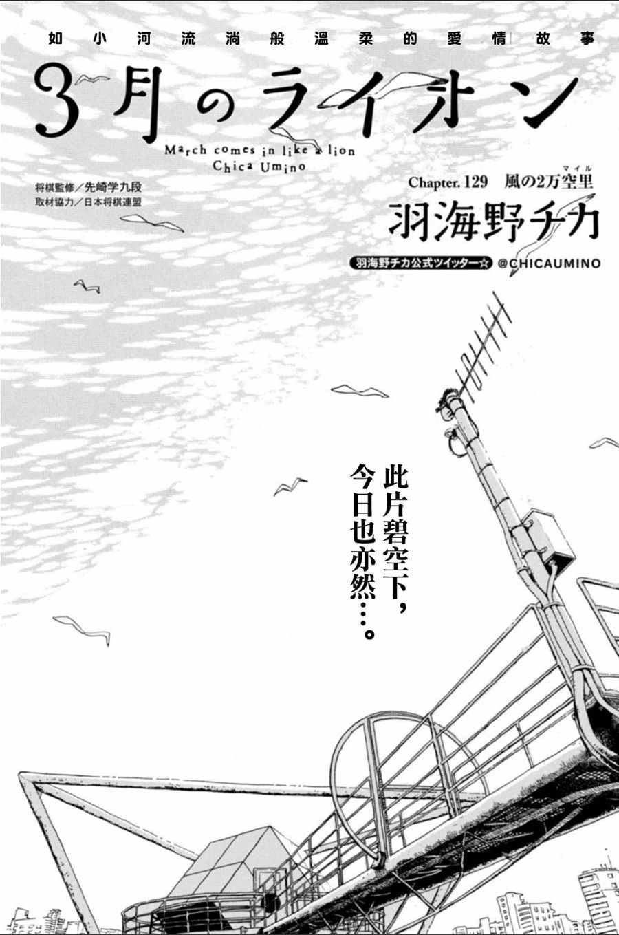 《三月的狮子》漫画最新章节第129话免费下拉式在线观看章节第【1】张图片