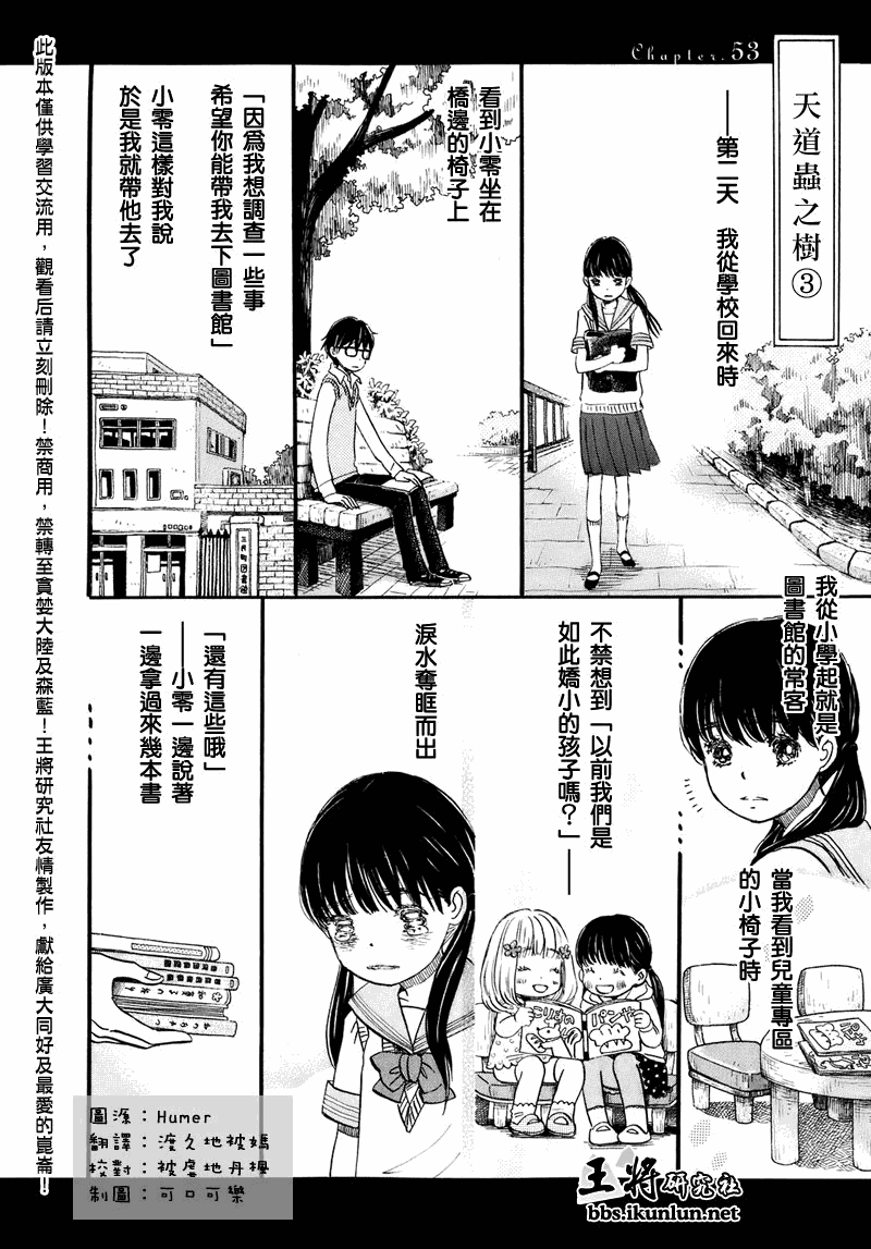 《三月的狮子》漫画最新章节第53话免费下拉式在线观看章节第【1】张图片