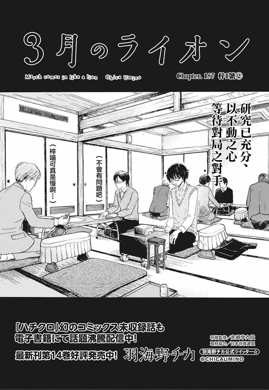 《三月的狮子》漫画最新章节第157话免费下拉式在线观看章节第【1】张图片