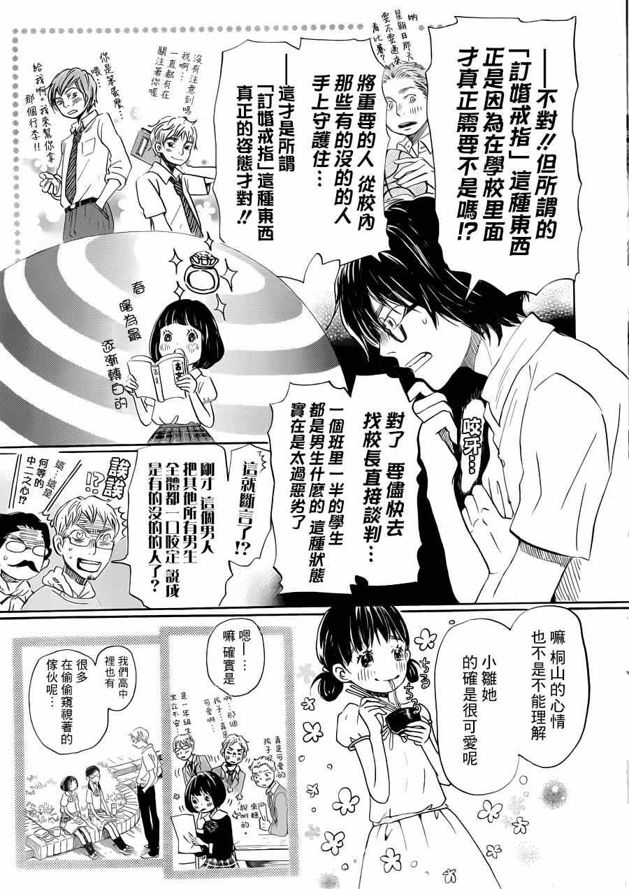 《三月的狮子》漫画最新章节第105话免费下拉式在线观看章节第【4】张图片