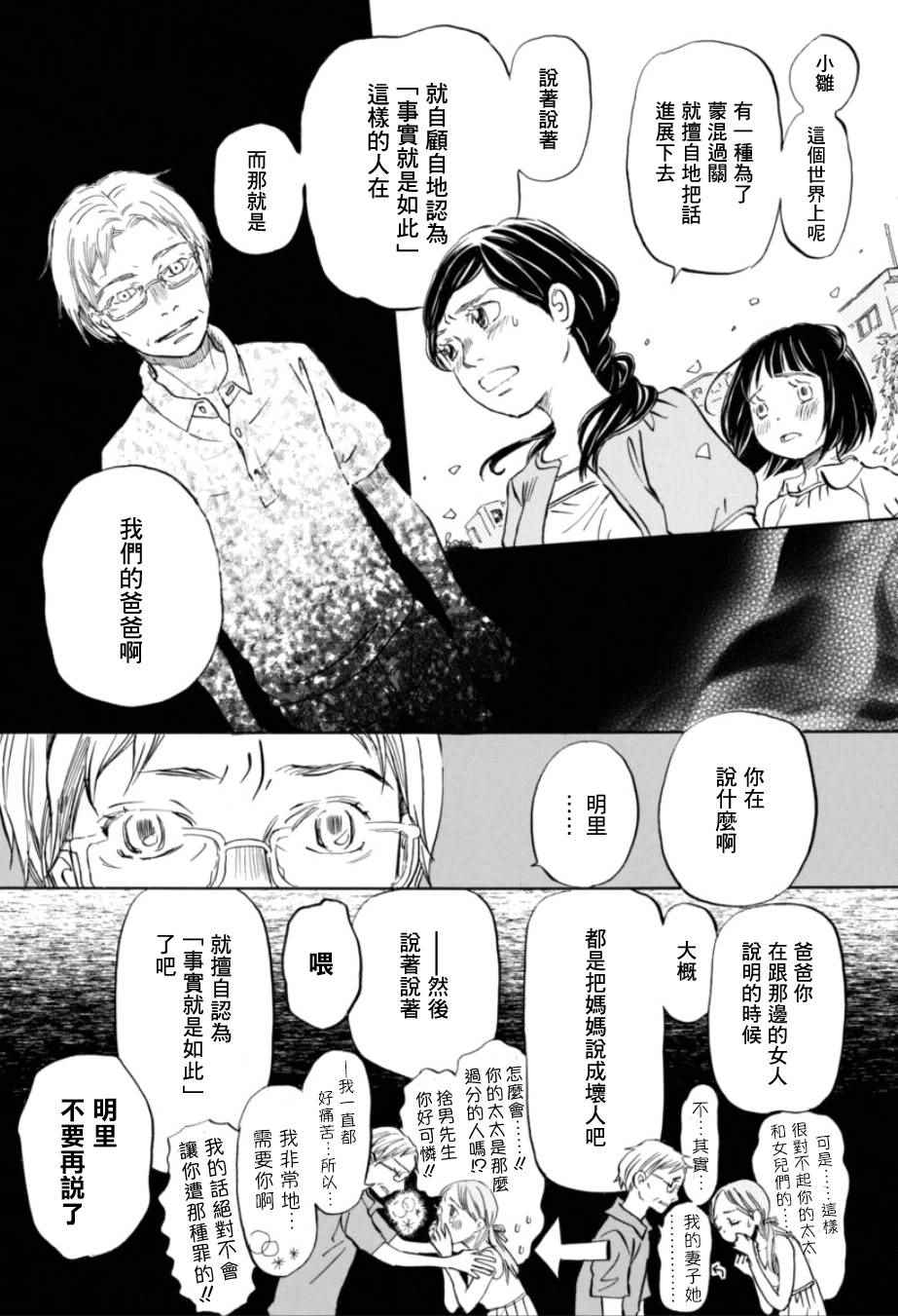 《三月的狮子》漫画最新章节第113话免费下拉式在线观看章节第【5】张图片