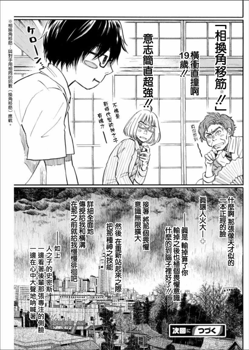 《三月的狮子》漫画最新章节第122话免费下拉式在线观看章节第【15】张图片