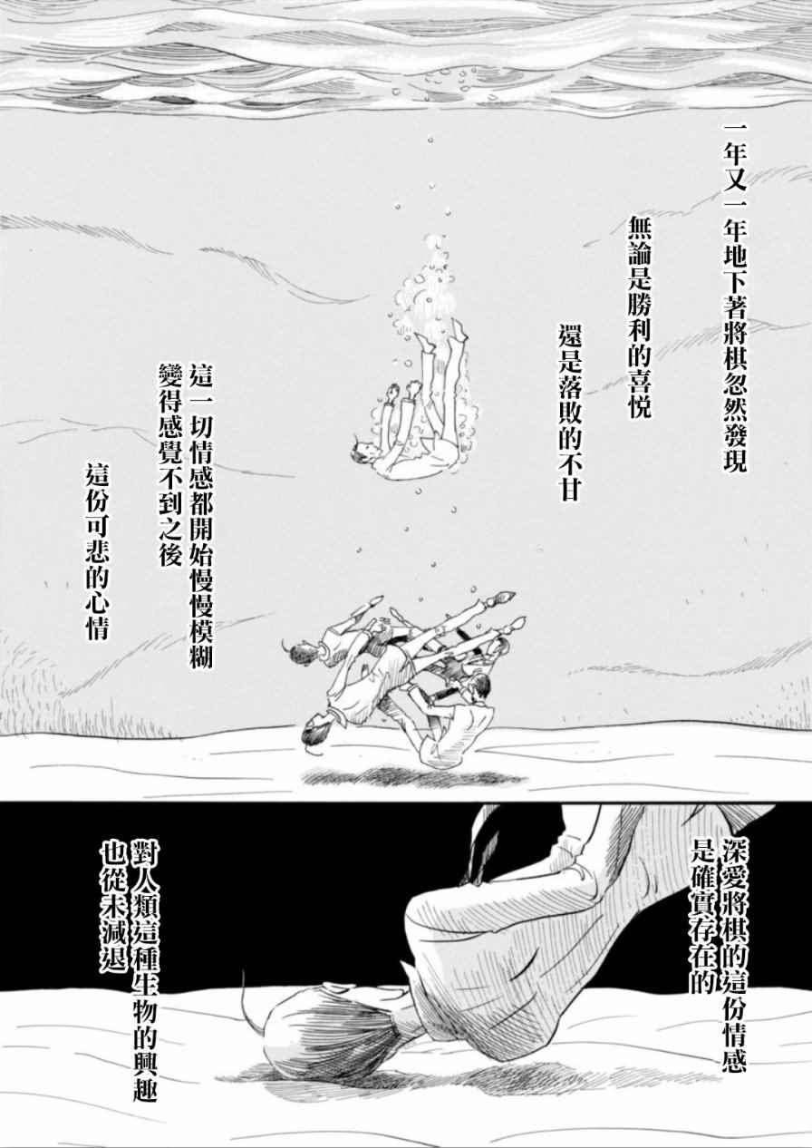 《三月的狮子》漫画最新章节第138话免费下拉式在线观看章节第【7】张图片