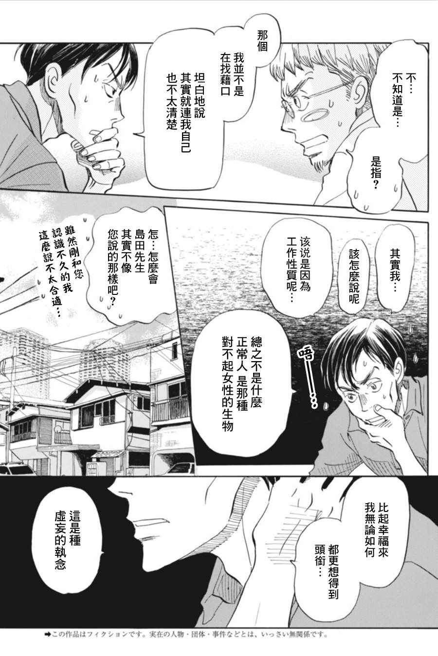 《三月的狮子》漫画最新章节第145话免费下拉式在线观看章节第【3】张图片