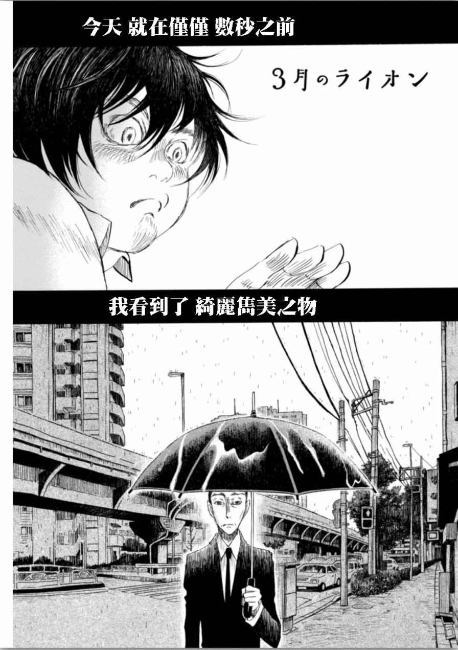 《三月的狮子》漫画最新章节第137话免费下拉式在线观看章节第【1】张图片