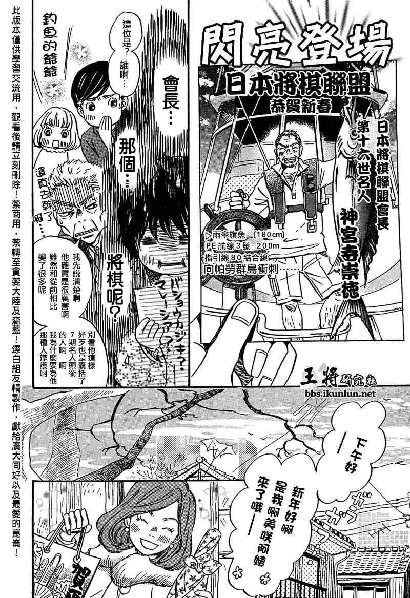 《三月的狮子》漫画最新章节第23话免费下拉式在线观看章节第【8】张图片