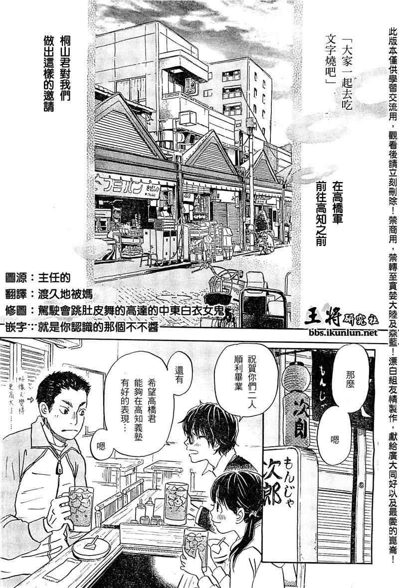 《三月的狮子》漫画最新章节第89话免费下拉式在线观看章节第【2】张图片