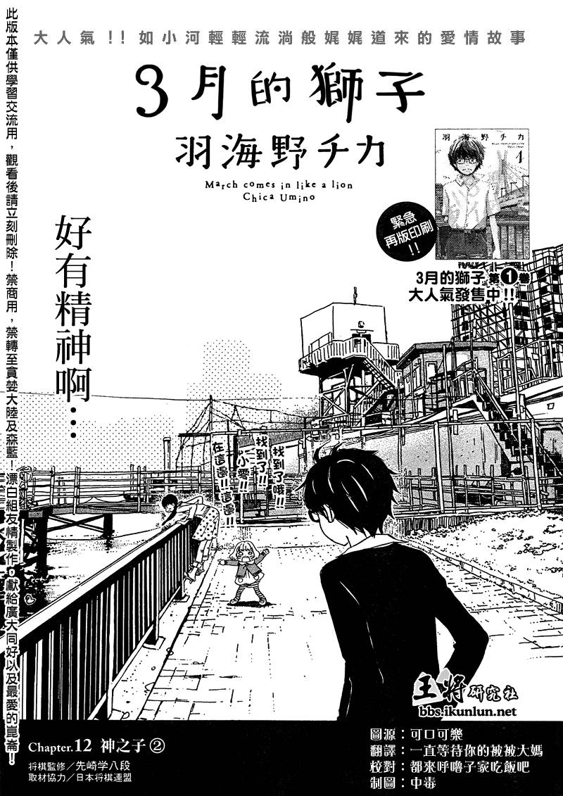 《三月的狮子》漫画最新章节第12话免费下拉式在线观看章节第【1】张图片