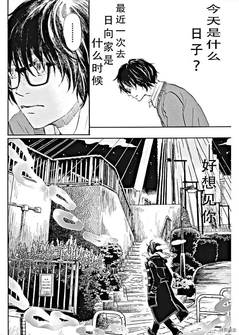 《三月的狮子》漫画最新章节第179话 试看版免费下拉式在线观看章节第【4】张图片