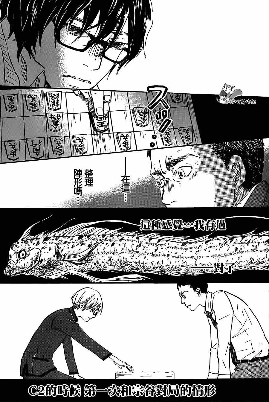 《三月的狮子》漫画最新章节第101话免费下拉式在线观看章节第【8】张图片