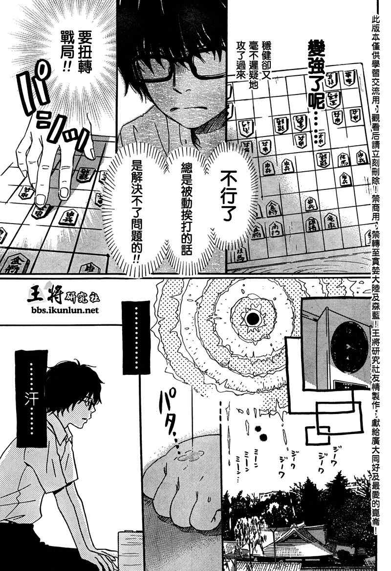 《三月的狮子》漫画最新章节第5话免费下拉式在线观看章节第【11】张图片