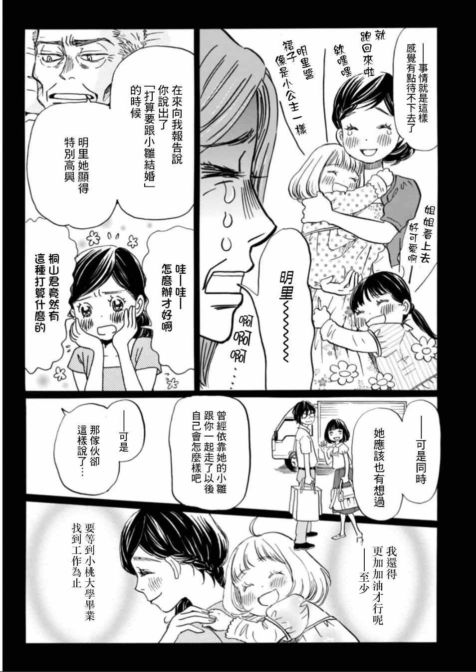 《三月的狮子》漫画最新章节第114话免费下拉式在线观看章节第【10】张图片