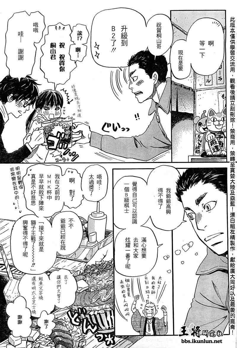 《三月的狮子》漫画最新章节第89话免费下拉式在线观看章节第【3】张图片