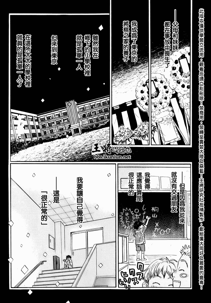 《三月的狮子》漫画最新章节第51话免费下拉式在线观看章节第【7】张图片