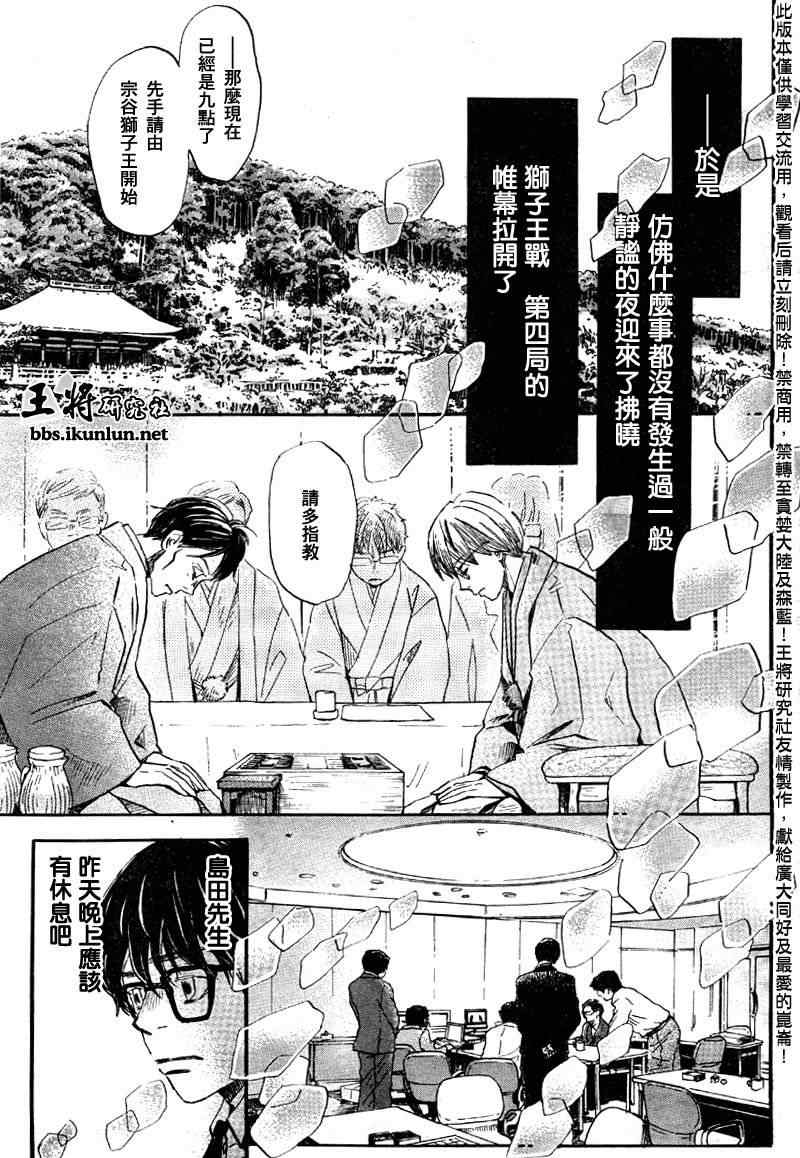 《三月的狮子》漫画最新章节第40话免费下拉式在线观看章节第【15】张图片