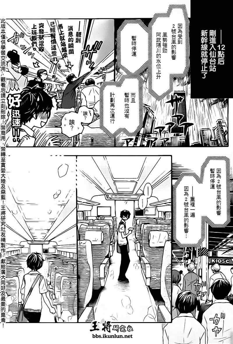 《三月的狮子》漫画最新章节第75话免费下拉式在线观看章节第【12】张图片