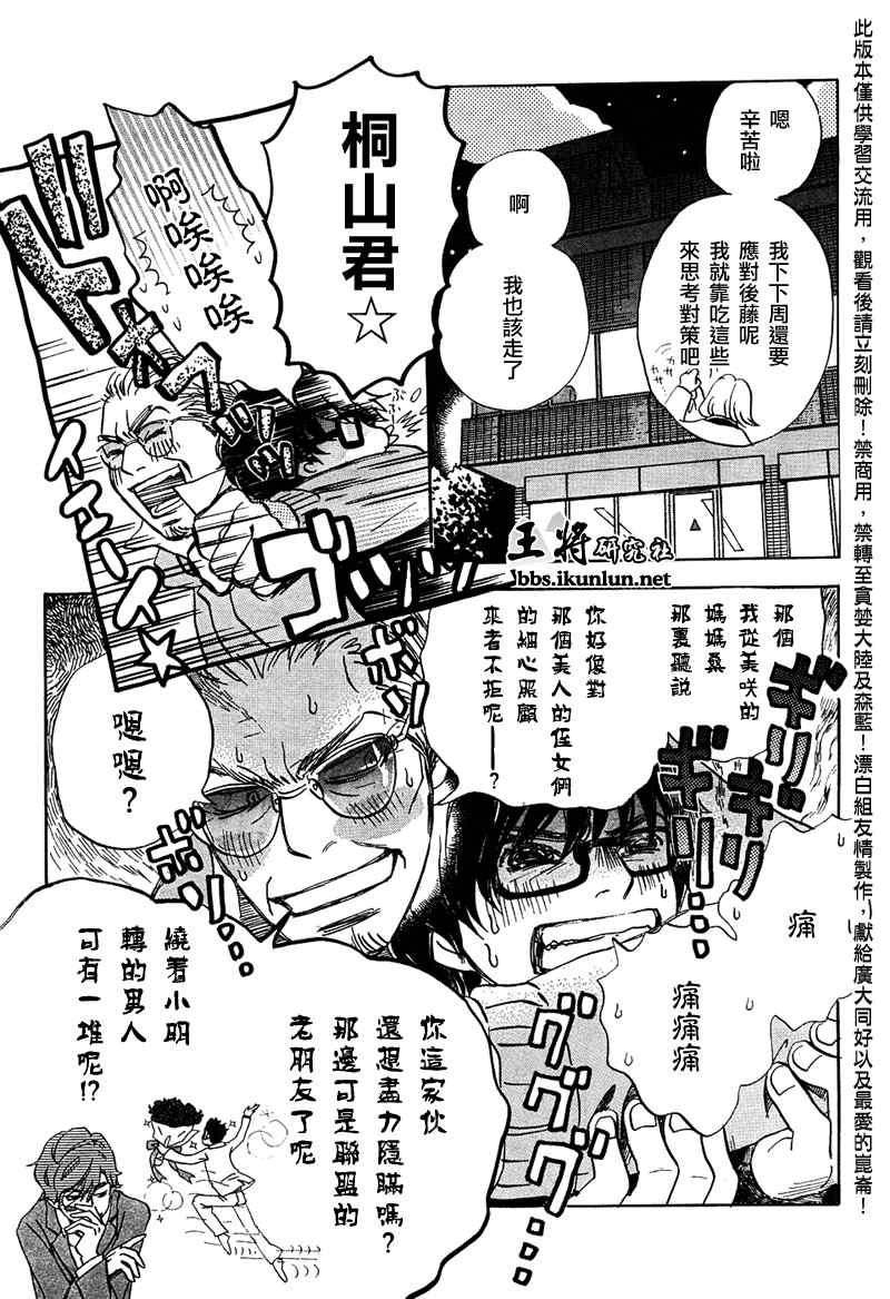 《三月的狮子》漫画最新章节第25话免费下拉式在线观看章节第【9】张图片