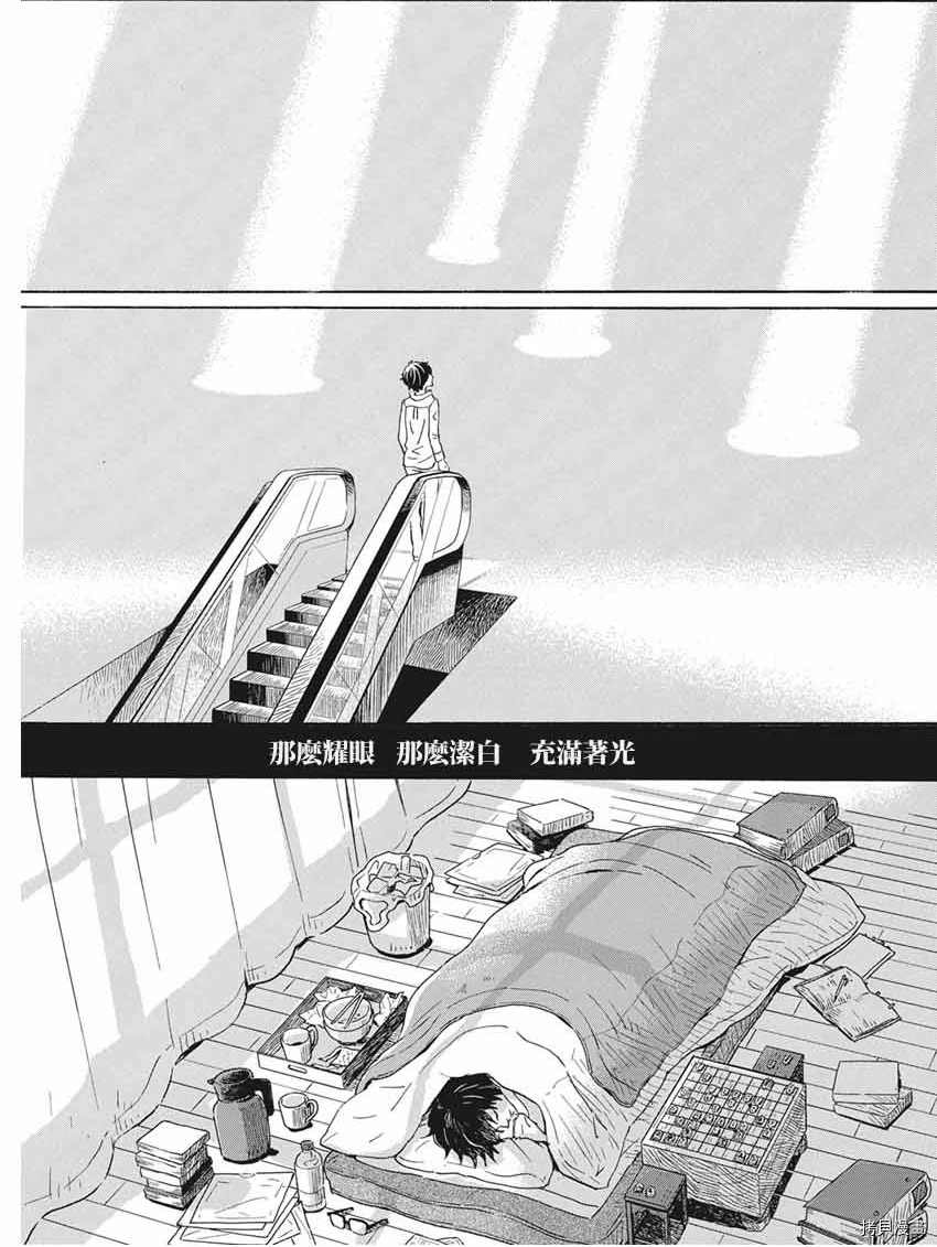 《三月的狮子》漫画最新章节第176话 试看版免费下拉式在线观看章节第【3】张图片