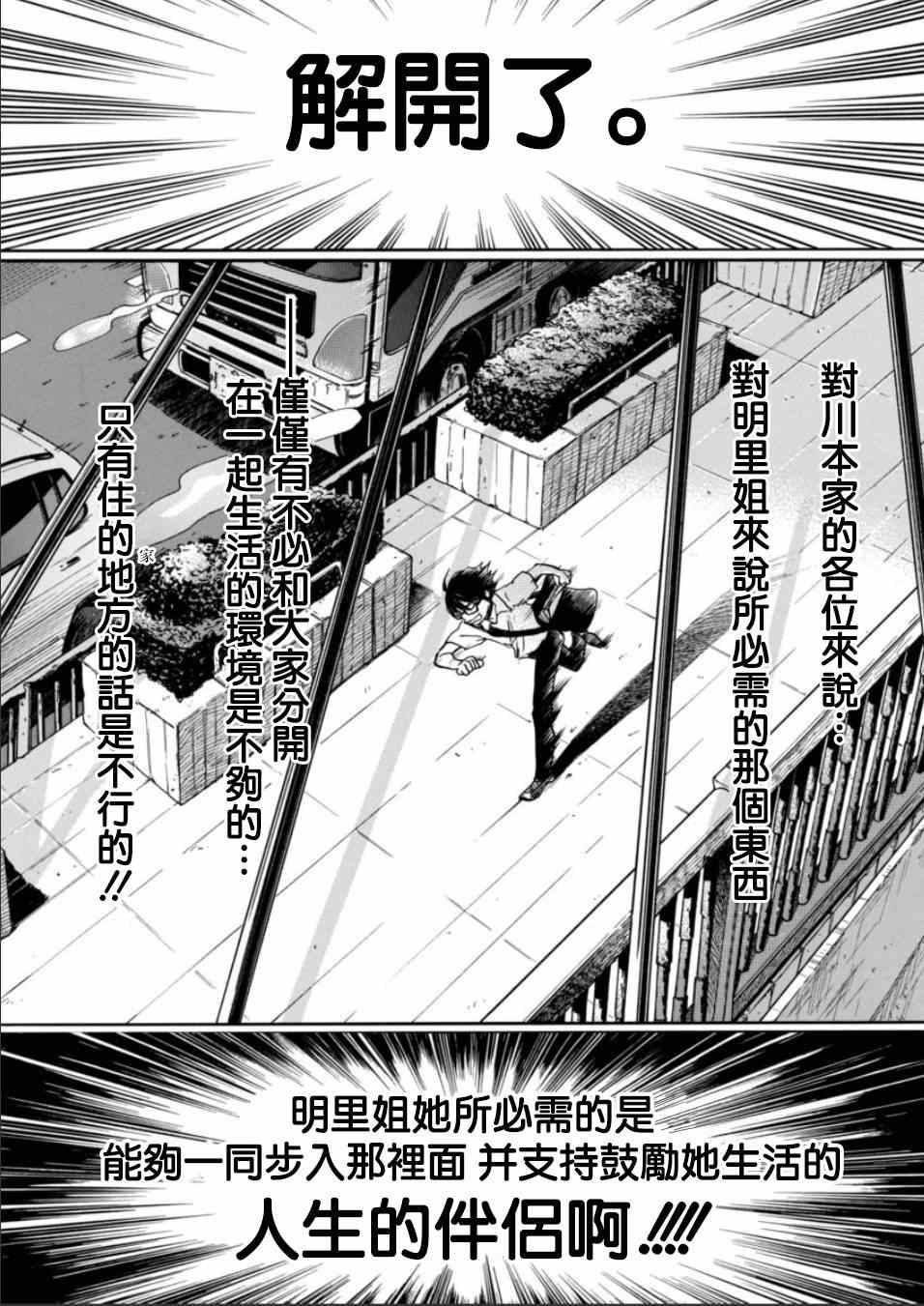 《三月的狮子》漫画最新章节第114话免费下拉式在线观看章节第【15】张图片