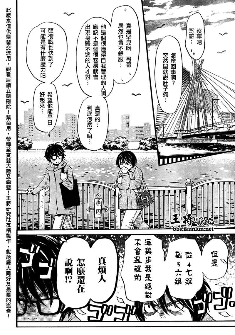 《三月的狮子》漫画最新章节第33话免费下拉式在线观看章节第【13】张图片