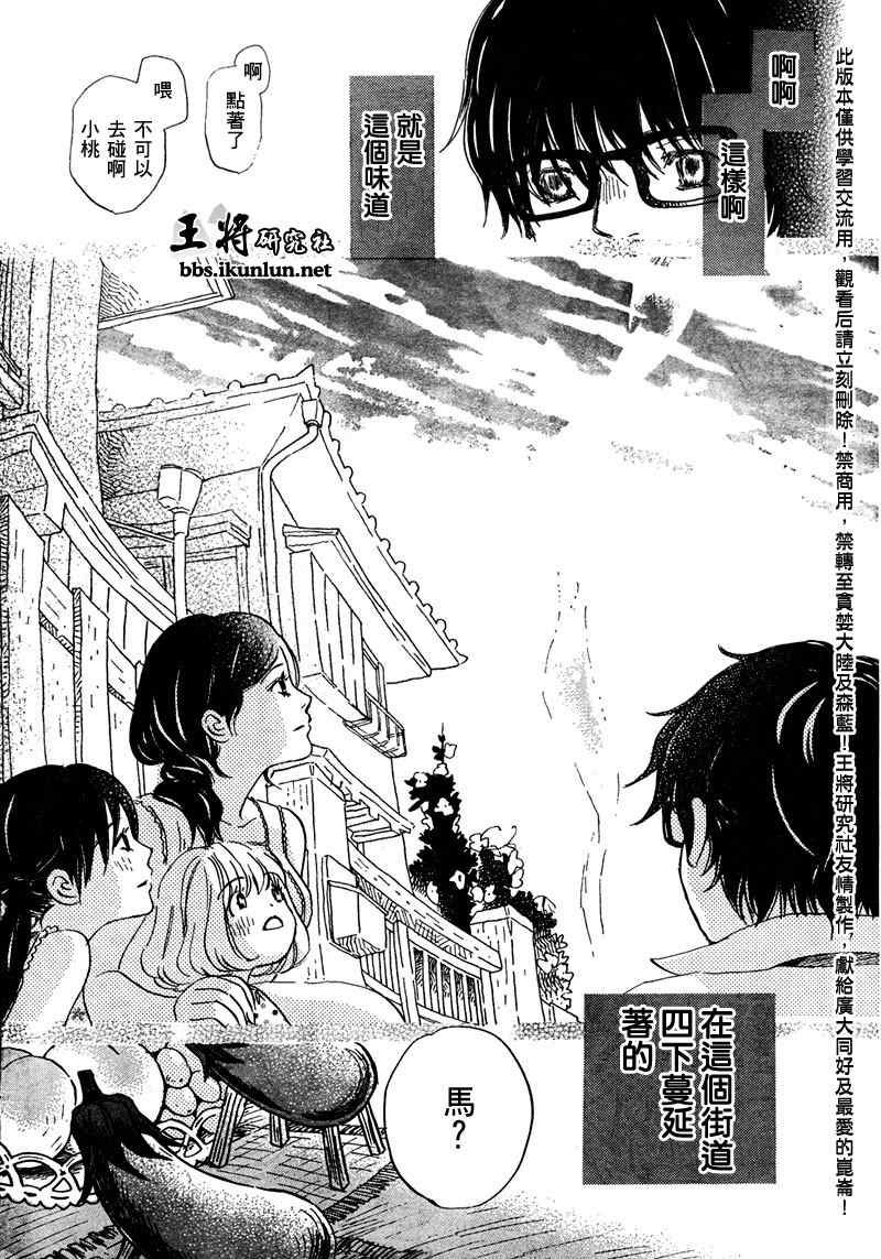 《三月的狮子》漫画最新章节第4话免费下拉式在线观看章节第【11】张图片