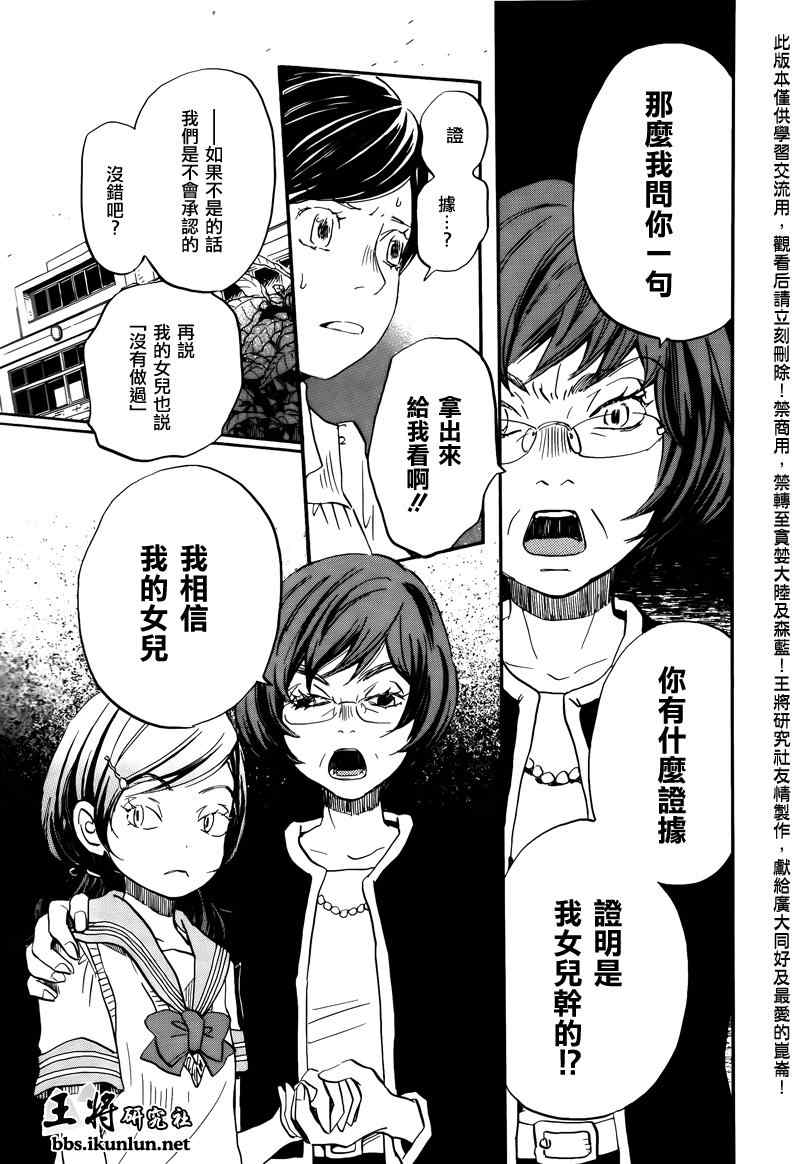 《三月的狮子》漫画最新章节第69话免费下拉式在线观看章节第【9】张图片