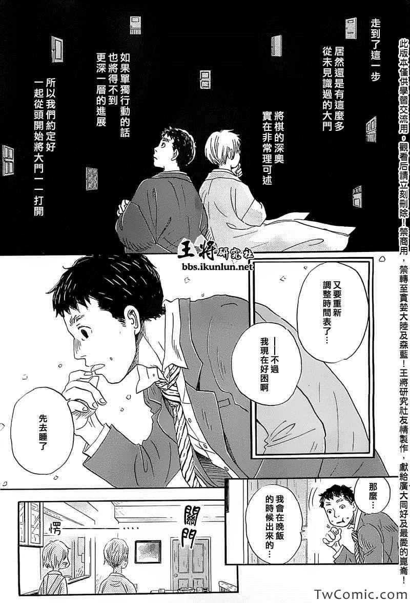 《三月的狮子》漫画最新章节第94话免费下拉式在线观看章节第【9】张图片