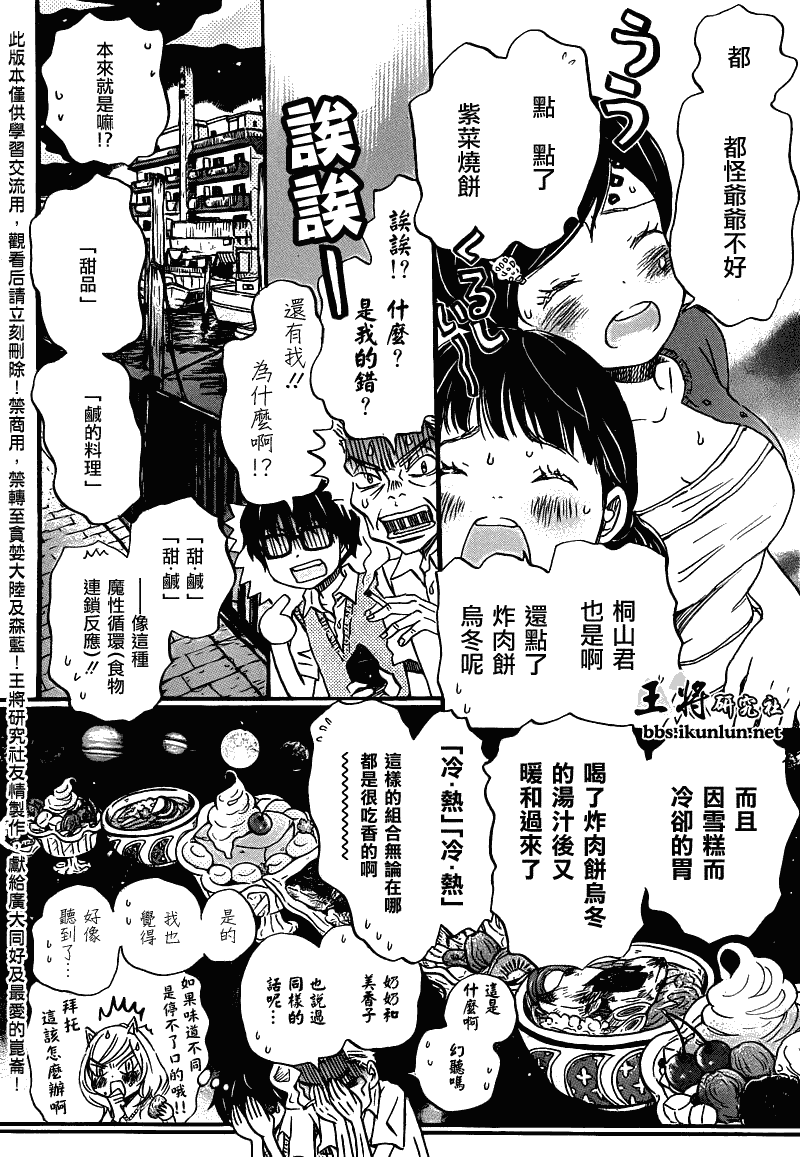 《三月的狮子》漫画最新章节第65话免费下拉式在线观看章节第【7】张图片