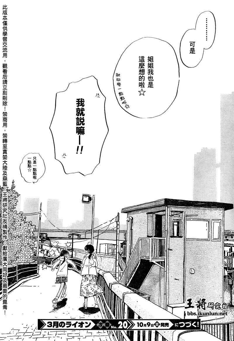 《三月的狮子》漫画最新章节第35话免费下拉式在线观看章节第【16】张图片