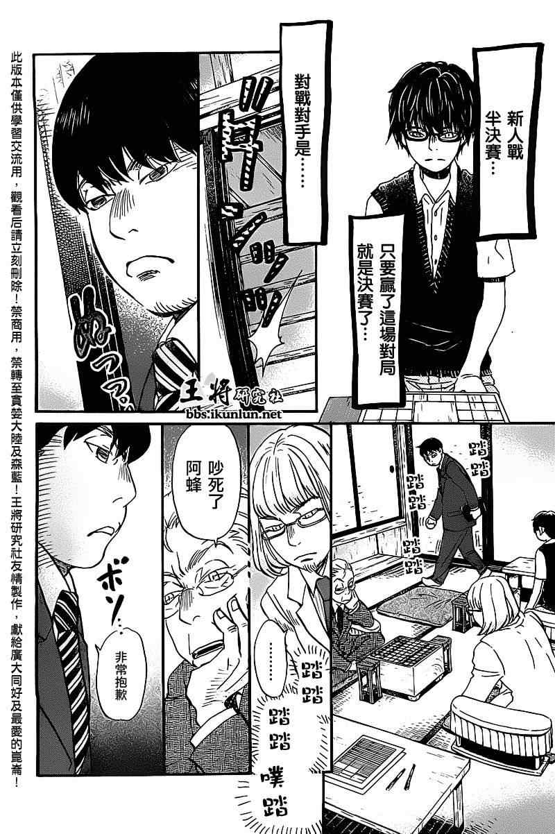 《三月的狮子》漫画最新章节第59话免费下拉式在线观看章节第【4】张图片