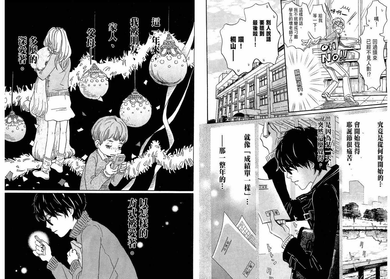 《三月的狮子》漫画最新章节第2卷免费下拉式在线观看章节第【87】张图片