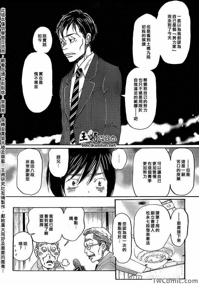 《三月的狮子》漫画最新章节第92话免费下拉式在线观看章节第【7】张图片