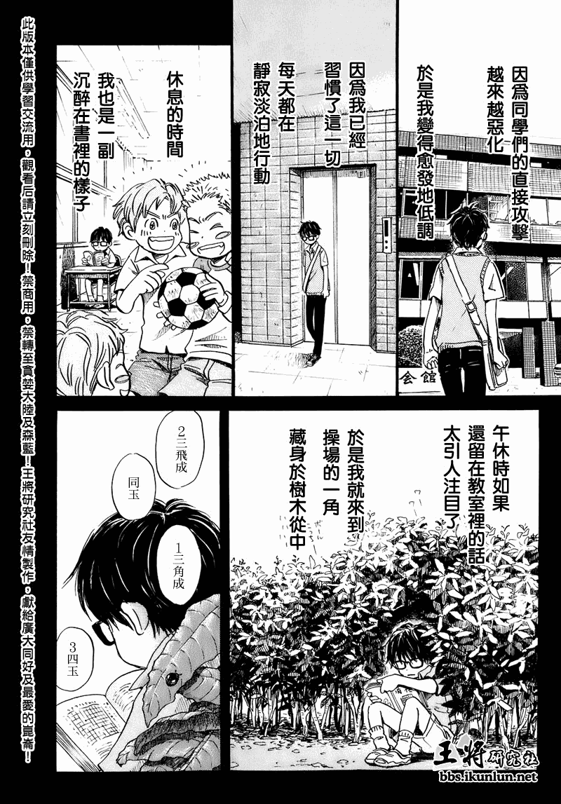 《三月的狮子》漫画最新章节第51话免费下拉式在线观看章节第【8】张图片