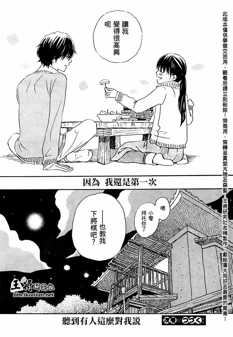 《三月的狮子》漫画最新章节第14话免费下拉式在线观看章节第【16】张图片