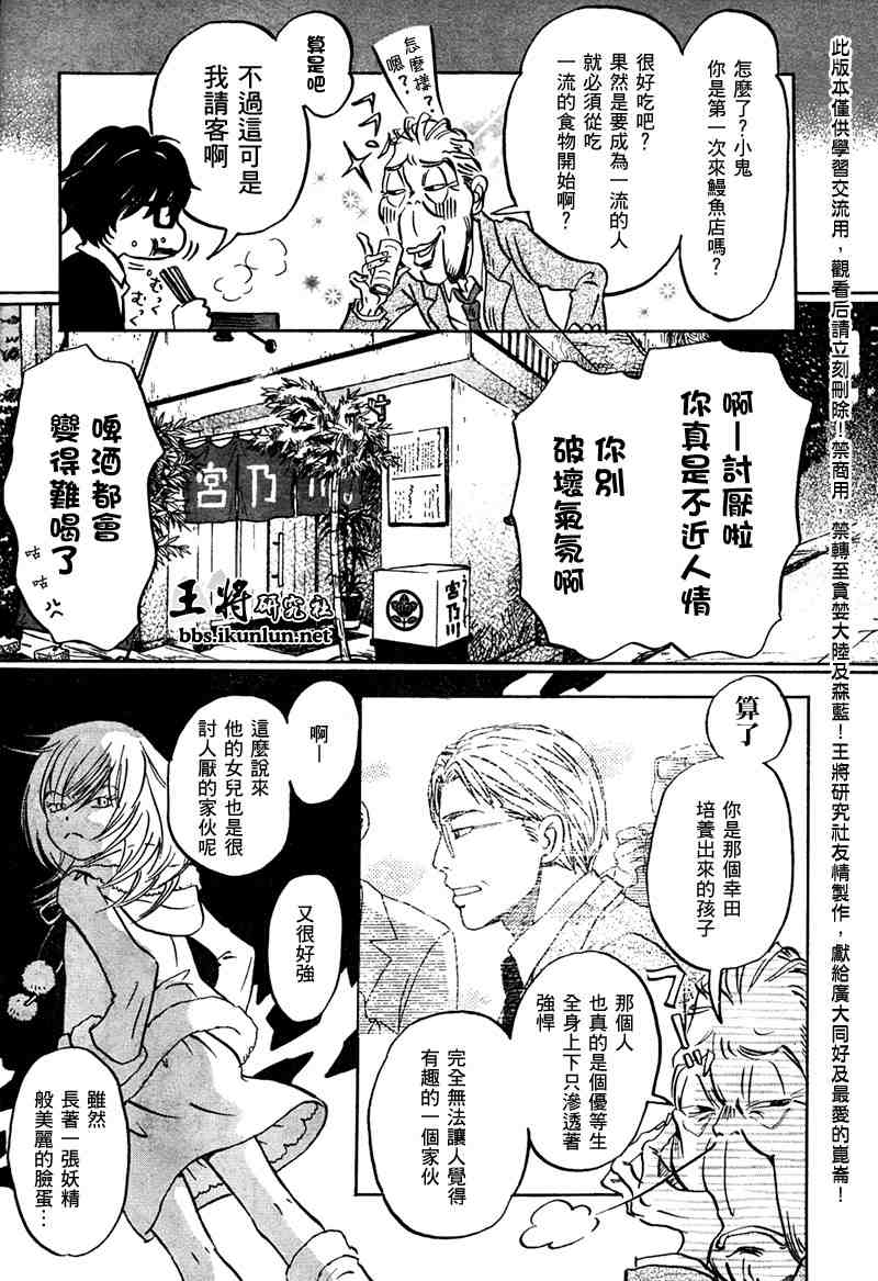 《三月的狮子》漫画最新章节第19话免费下拉式在线观看章节第【3】张图片