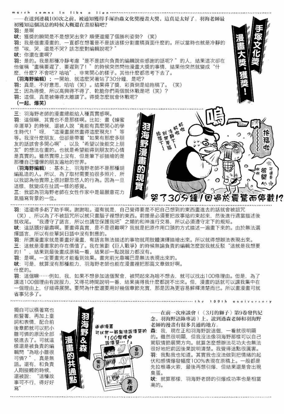 《三月的狮子》漫画最新章节第100话免费下拉式在线观看章节第【6】张图片