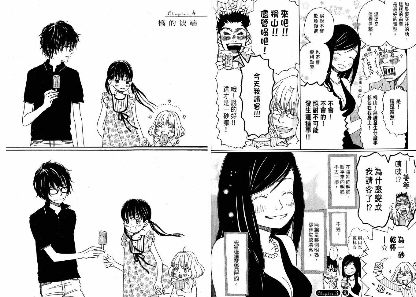 《三月的狮子》漫画最新章节第1卷免费下拉式在线观看章节第【37】张图片