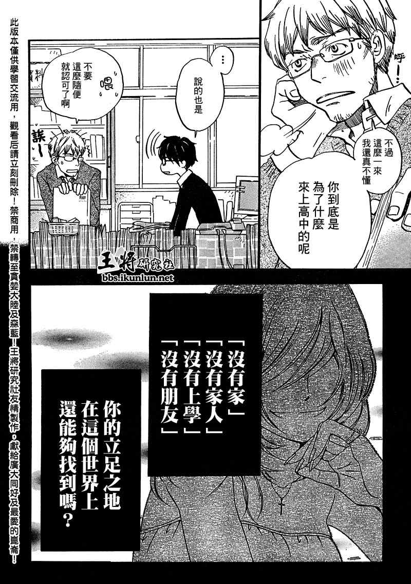 《三月的狮子》漫画最新章节第11话免费下拉式在线观看章节第【10】张图片