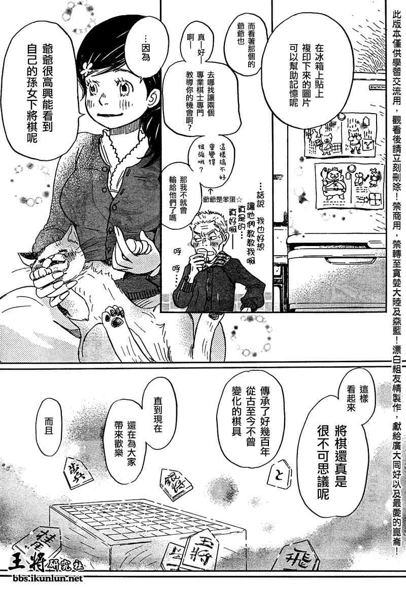 《三月的狮子》漫画最新章节第16话免费下拉式在线观看章节第【9】张图片